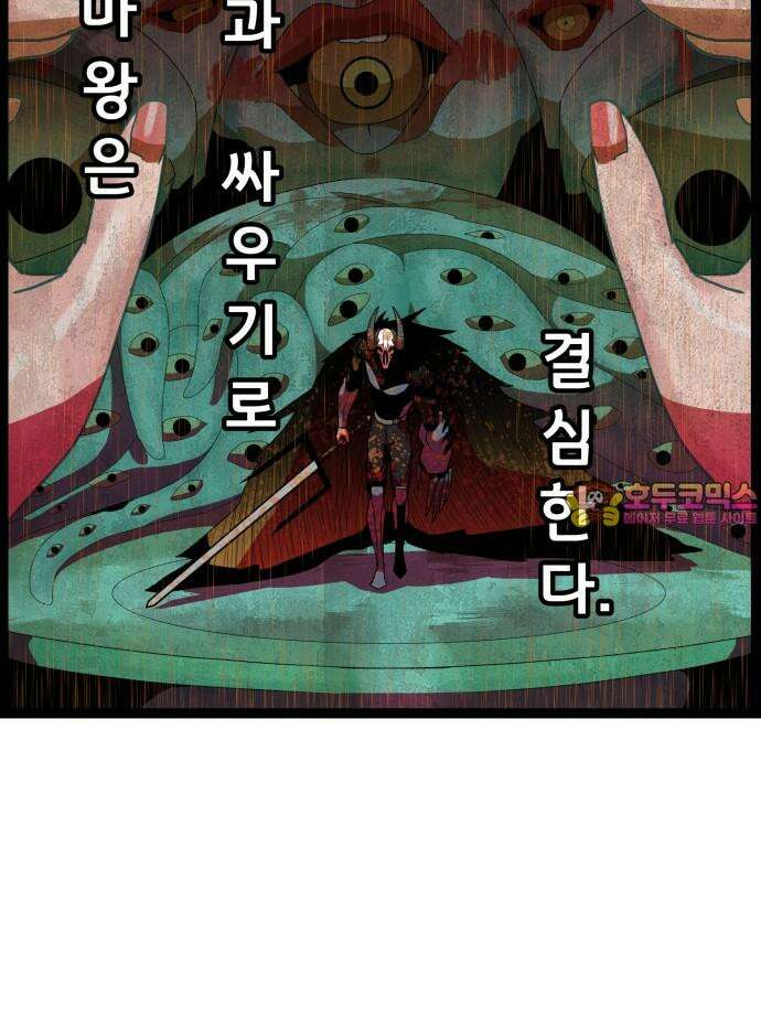 나태한 마왕은 신과 싸우기로 결심한다. 37화. Repetition(1) 63