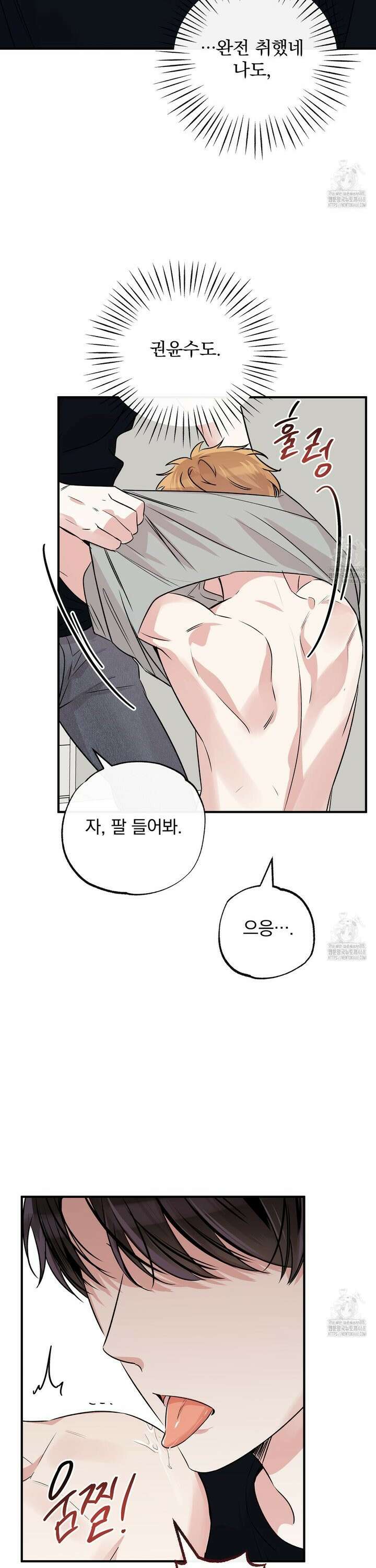 킵 어스 투게더 40화 4