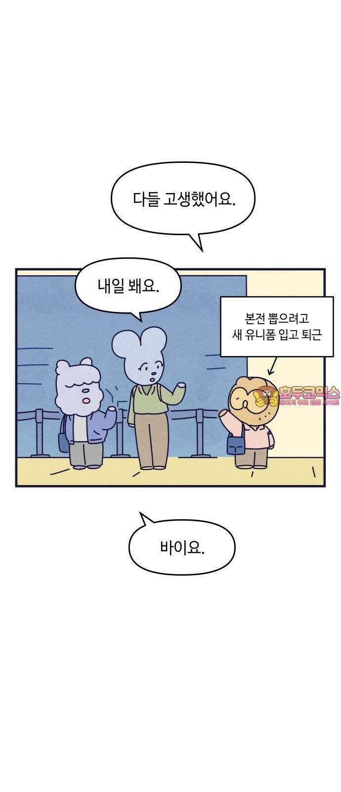 명품관의 진상 18화 - 오! 진상, 열둘(1) 1