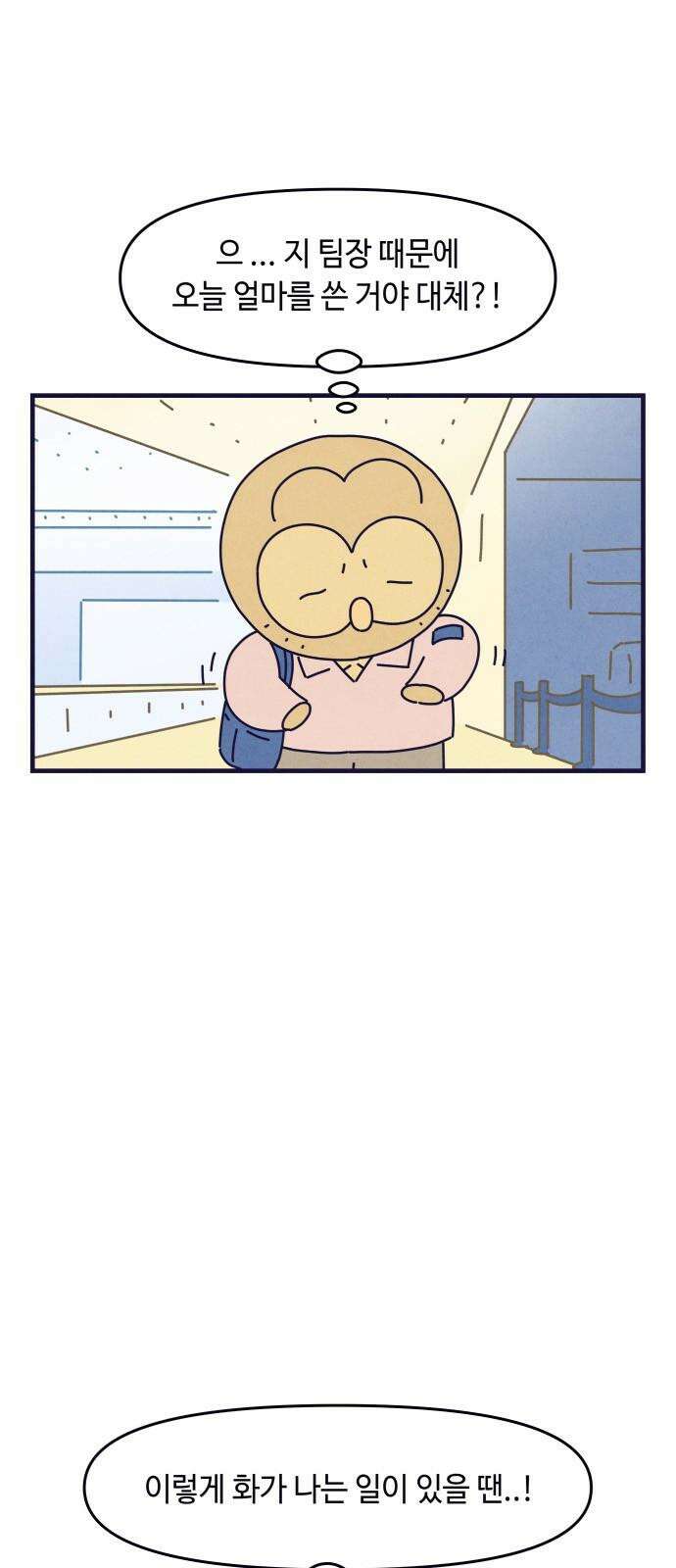 명품관의 진상 18화 - 오! 진상, 열둘(1) 2