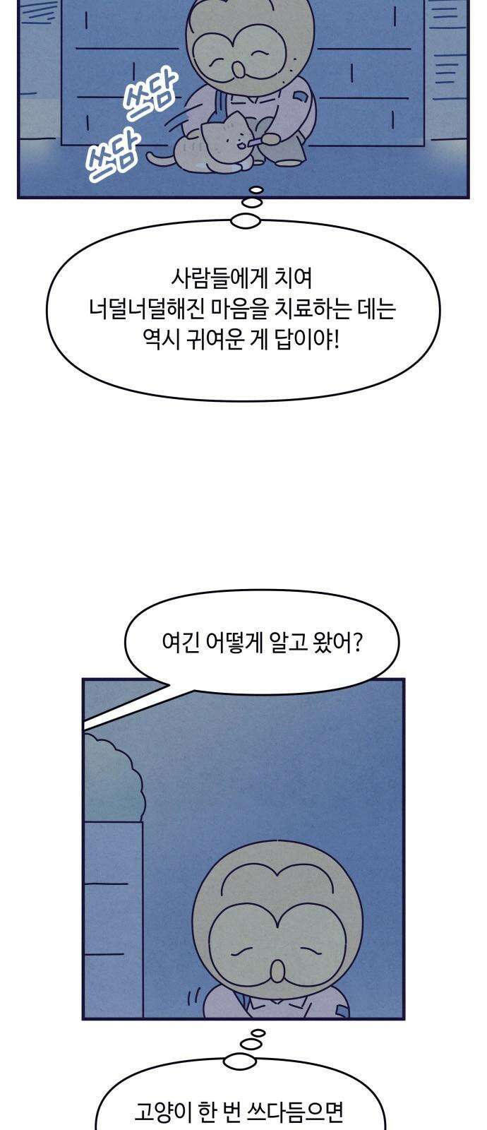 명품관의 진상 18화 - 오! 진상, 열둘(1) 8
