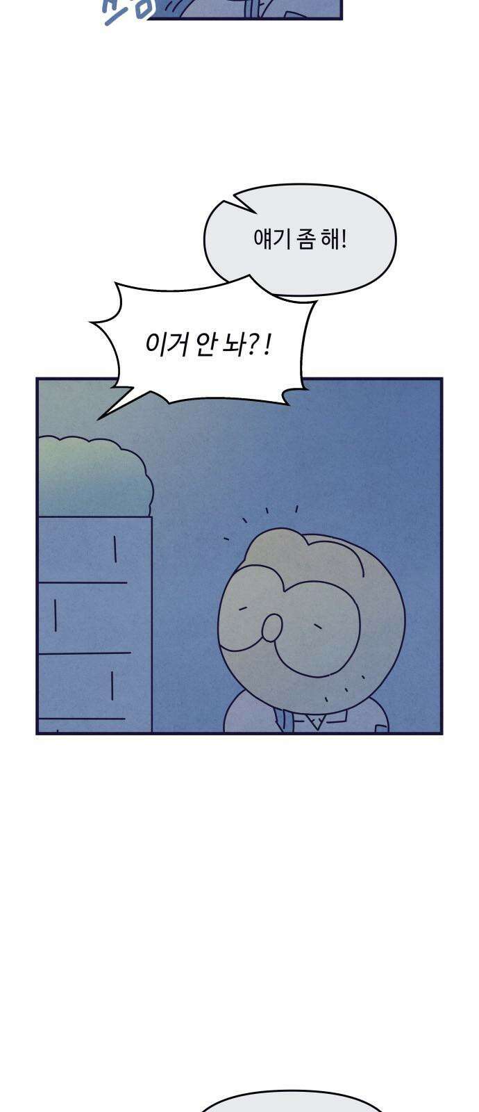명품관의 진상 18화 - 오! 진상, 열둘(1) 10