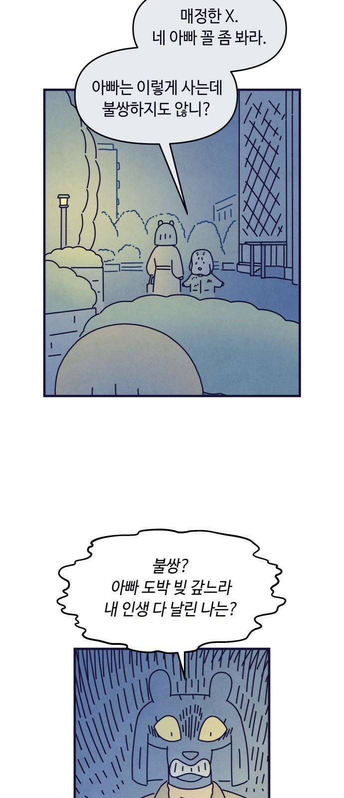 명품관의 진상 18화 - 오! 진상, 열둘(1) 11