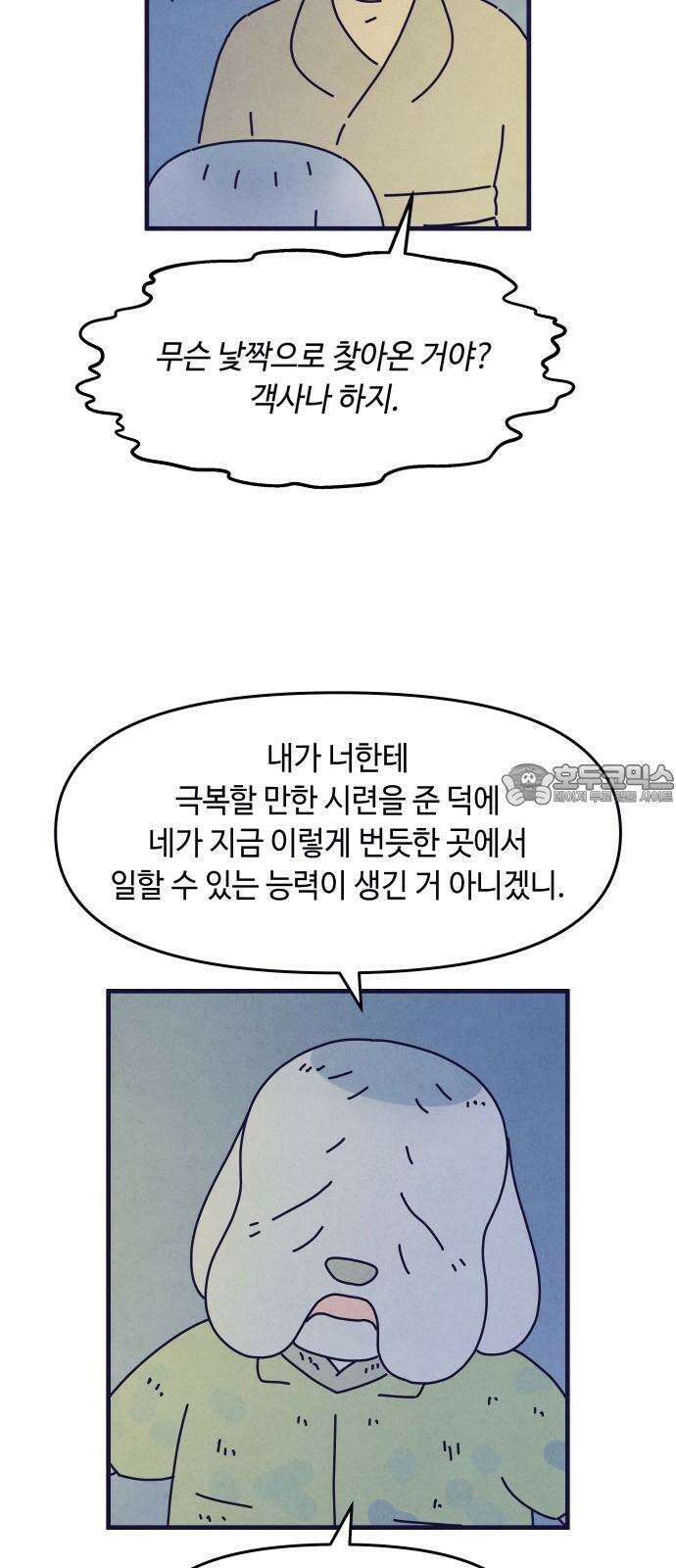 명품관의 진상 18화 - 오! 진상, 열둘(1) 12