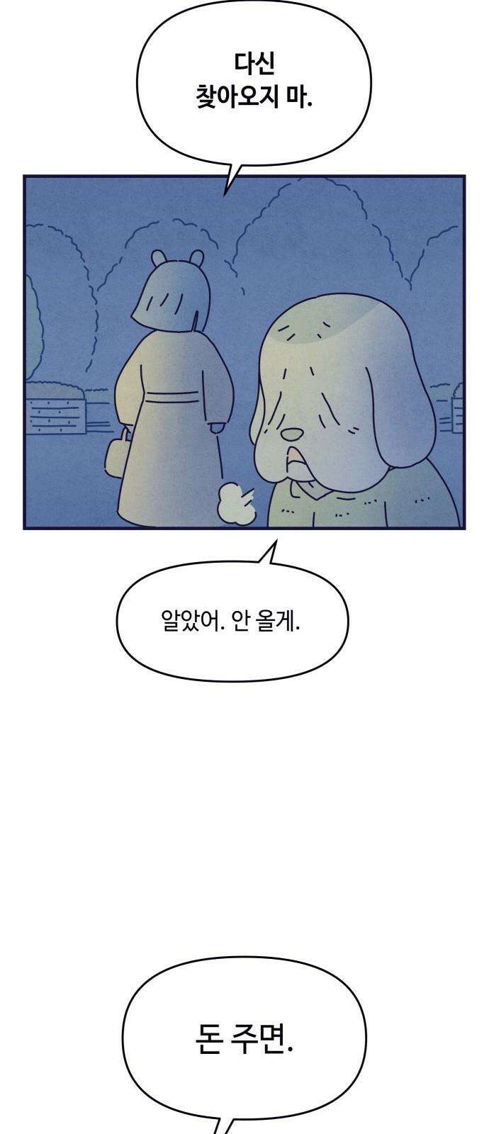 명품관의 진상 18화 - 오! 진상, 열둘(1) 14
