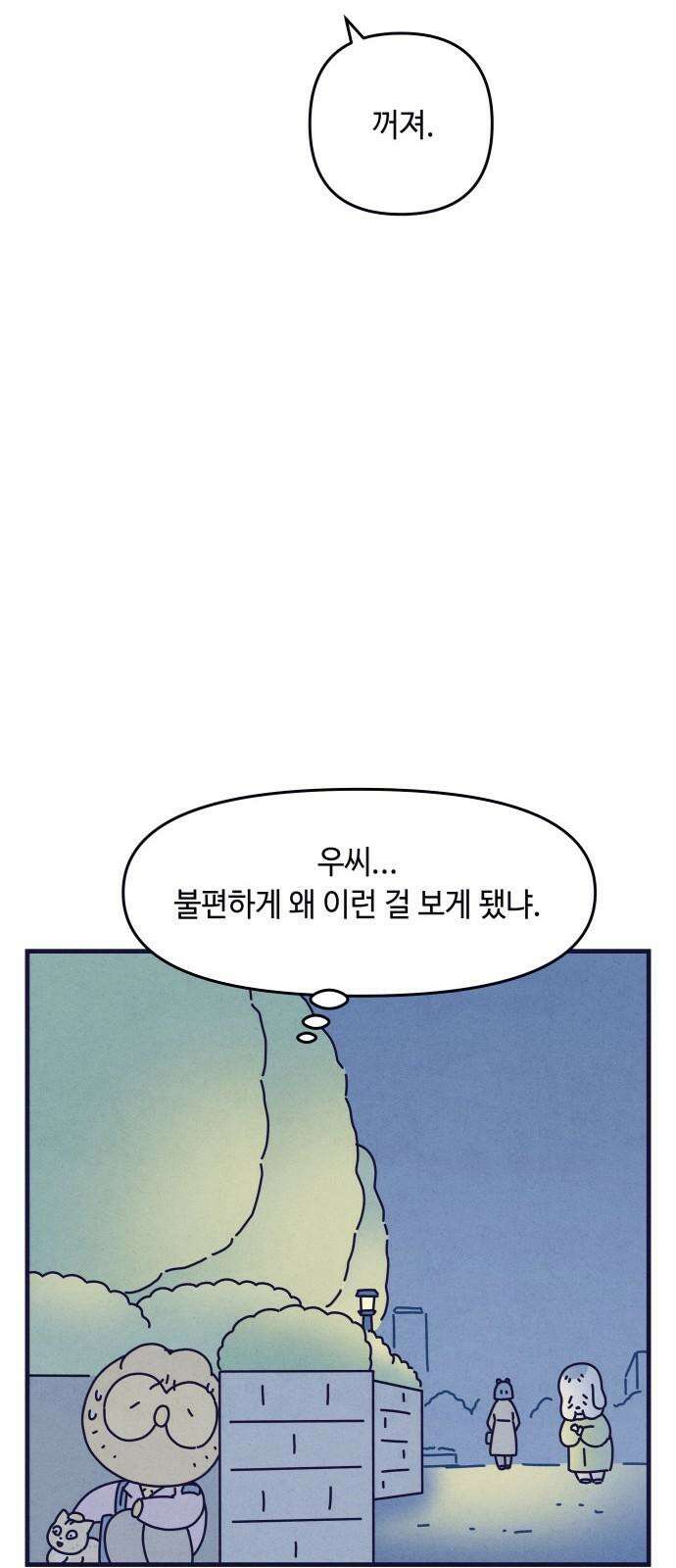 명품관의 진상 18화 - 오! 진상, 열둘(1) 17