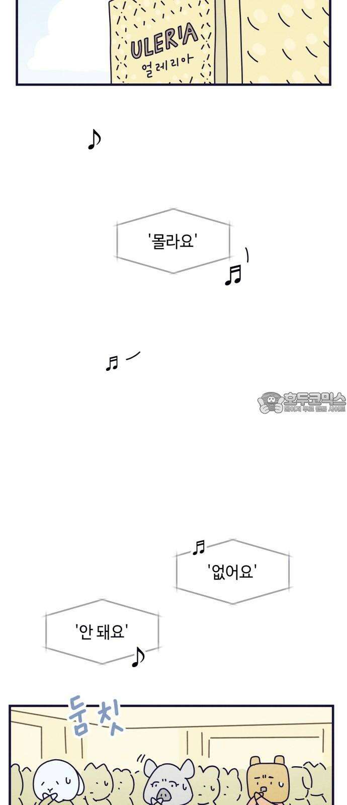 명품관의 진상 18화 - 오! 진상, 열둘(1) 21