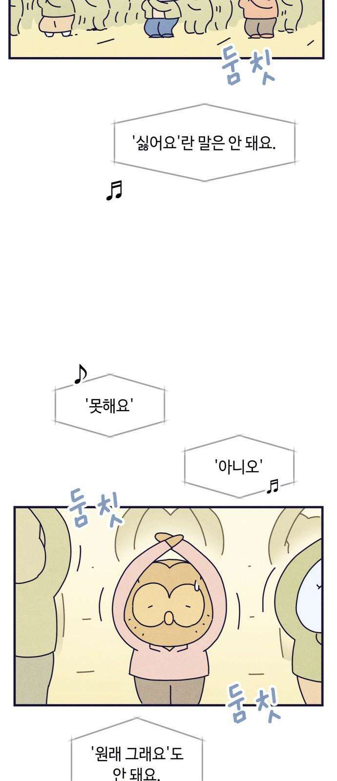명품관의 진상 18화 - 오! 진상, 열둘(1) 22