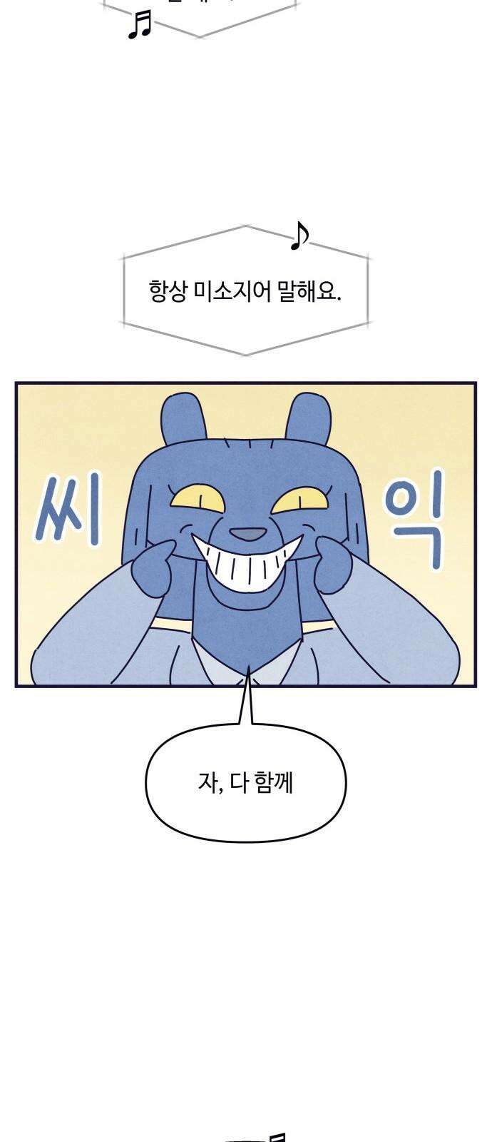 명품관의 진상 18화 - 오! 진상, 열둘(1) 23