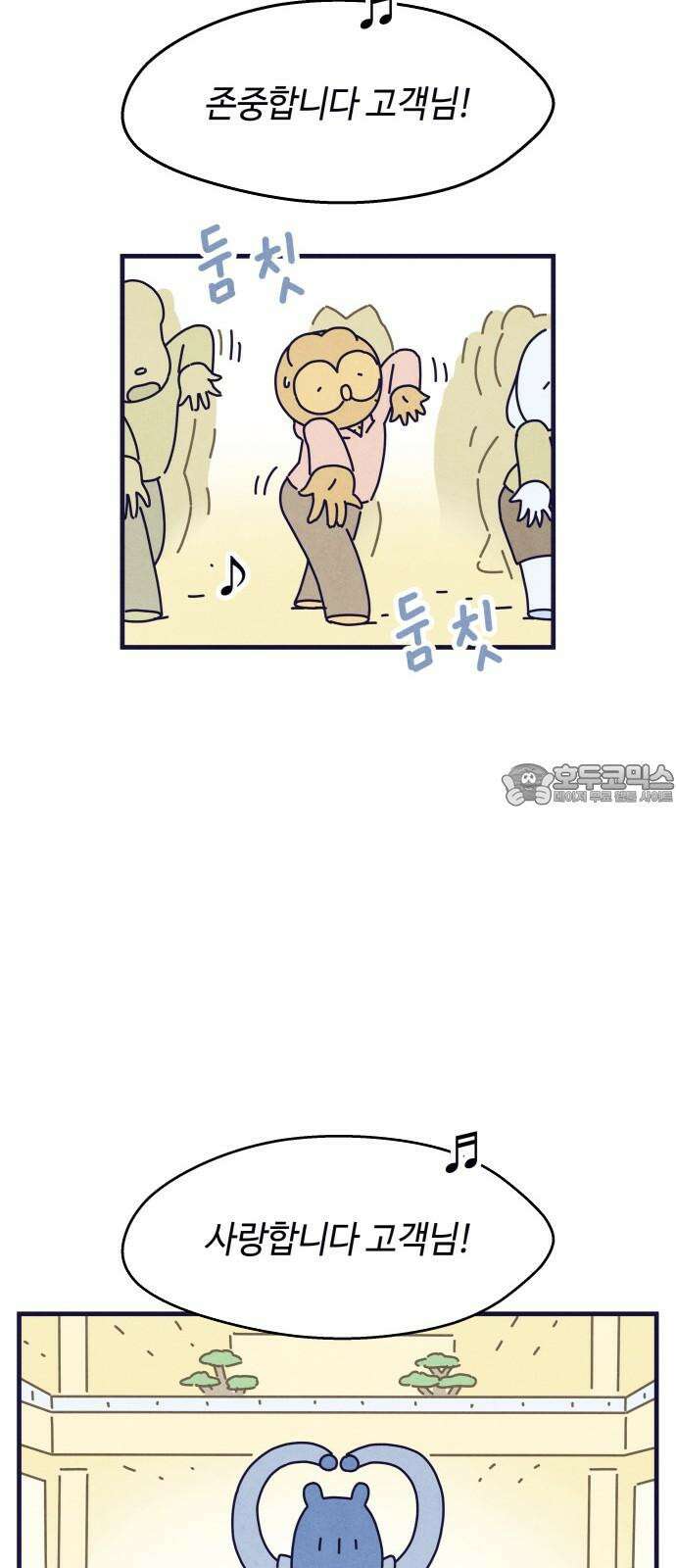 명품관의 진상 18화 - 오! 진상, 열둘(1) 24