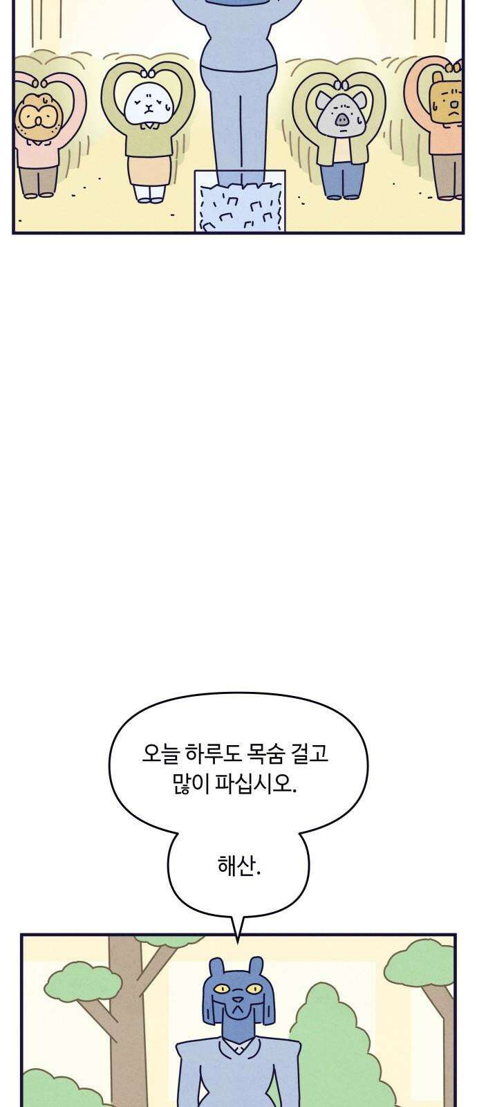 명품관의 진상 18화 - 오! 진상, 열둘(1) 25