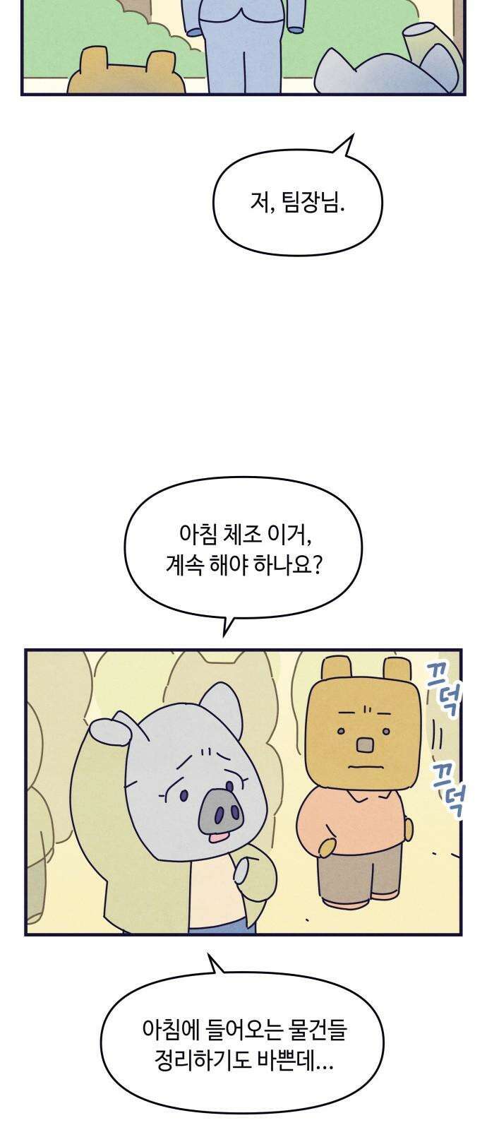 명품관의 진상 18화 - 오! 진상, 열둘(1) 26
