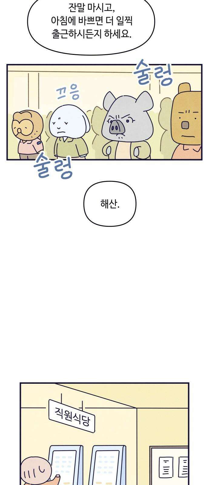 명품관의 진상 18화 - 오! 진상, 열둘(1) 28