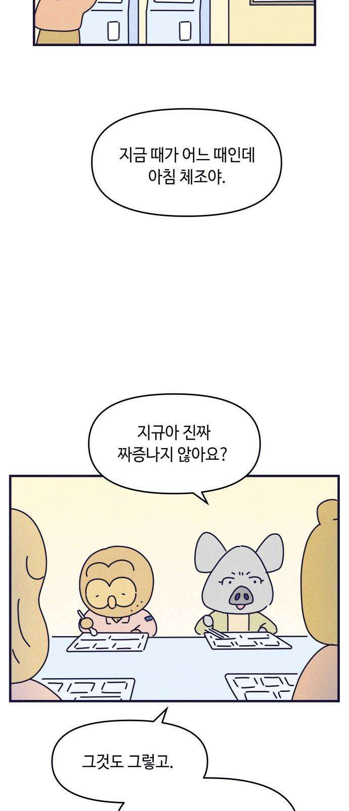 명품관의 진상 18화 - 오! 진상, 열둘(1) 29