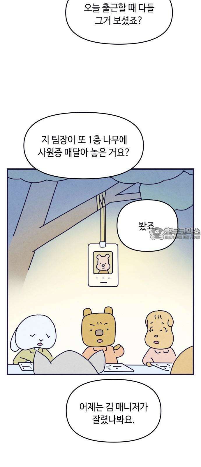 명품관의 진상 18화 - 오! 진상, 열둘(1) 30