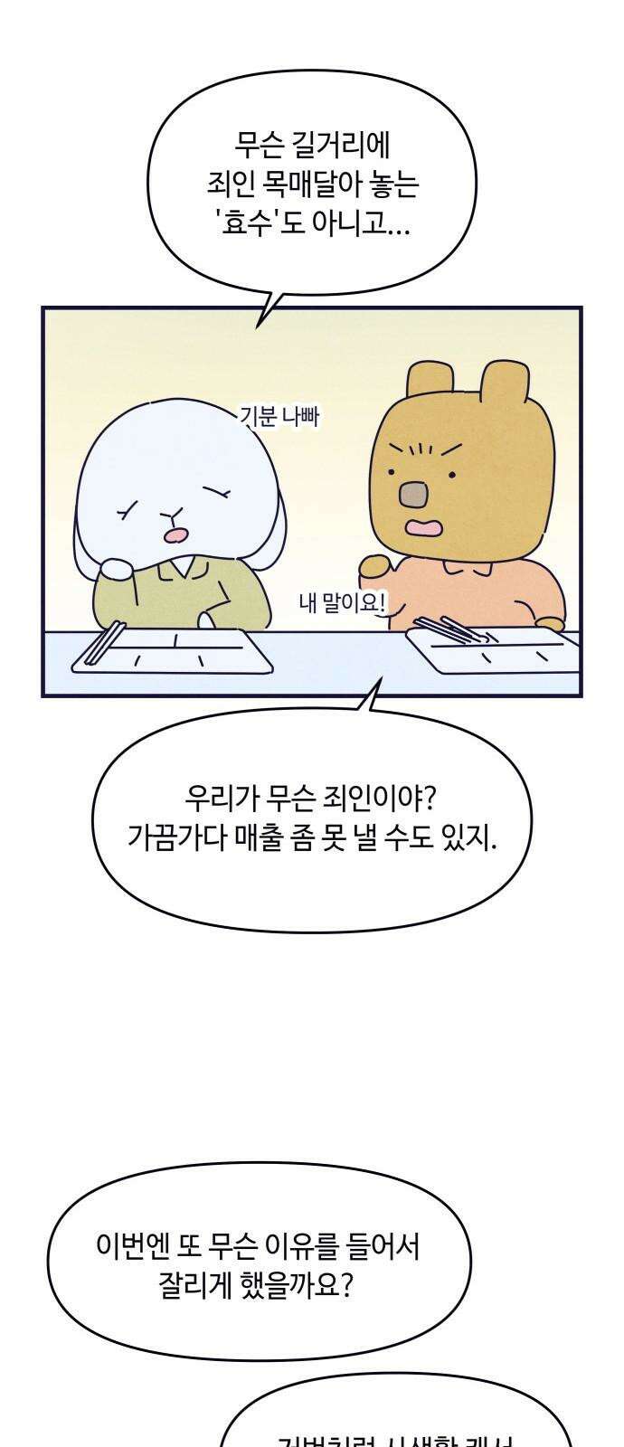 명품관의 진상 18화 - 오! 진상, 열둘(1) 31