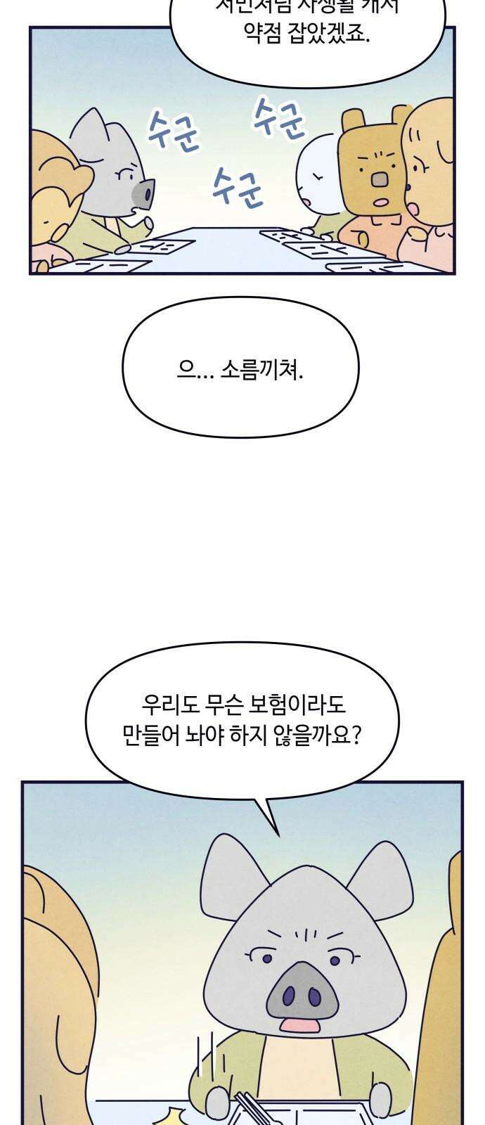 명품관의 진상 18화 - 오! 진상, 열둘(1) 32