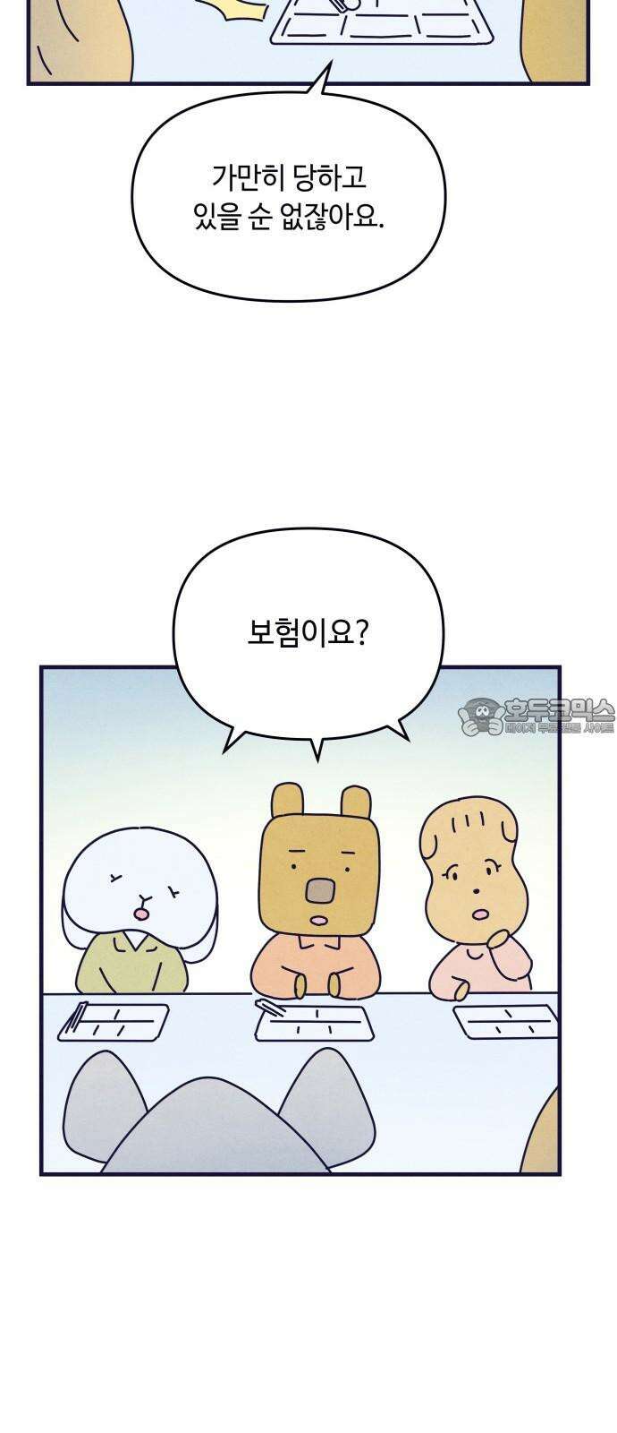 명품관의 진상 18화 - 오! 진상, 열둘(1) 33