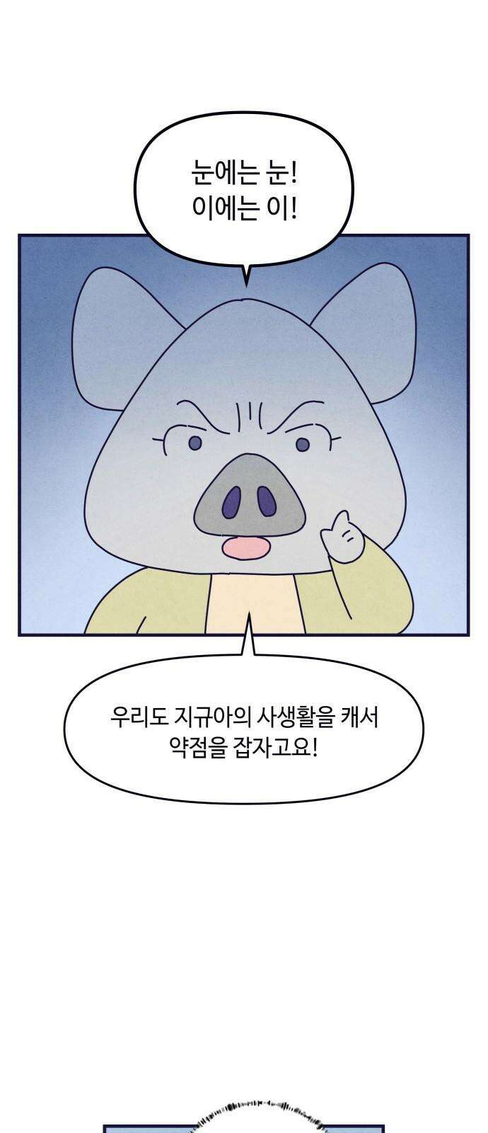 명품관의 진상 18화 - 오! 진상, 열둘(1) 34