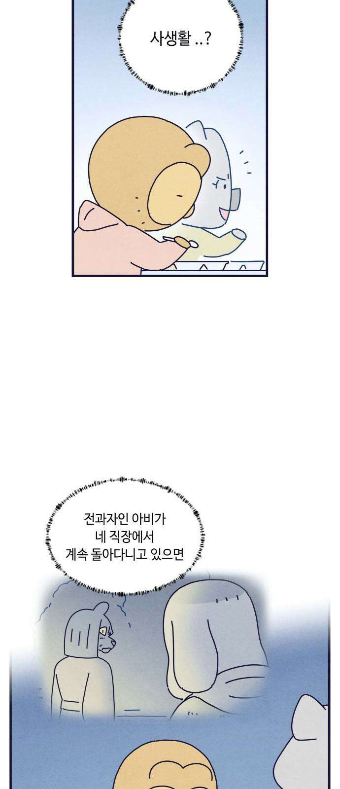 명품관의 진상 18화 - 오! 진상, 열둘(1) 35