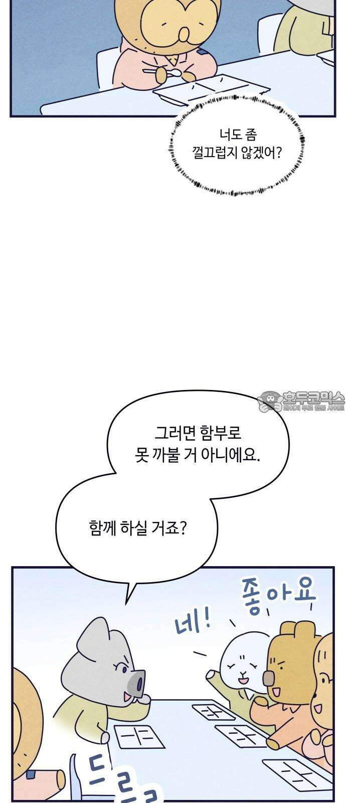 명품관의 진상 18화 - 오! 진상, 열둘(1) 36