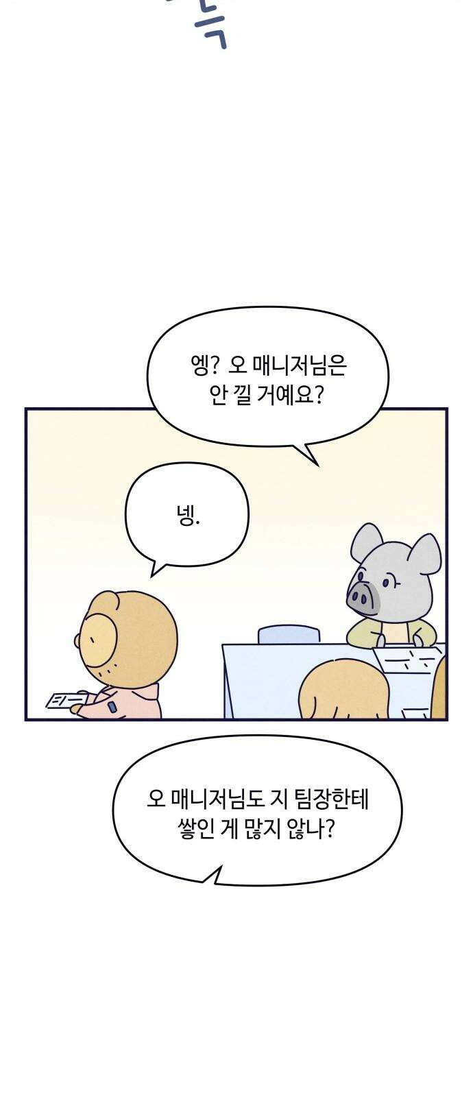 명품관의 진상 18화 - 오! 진상, 열둘(1) 37