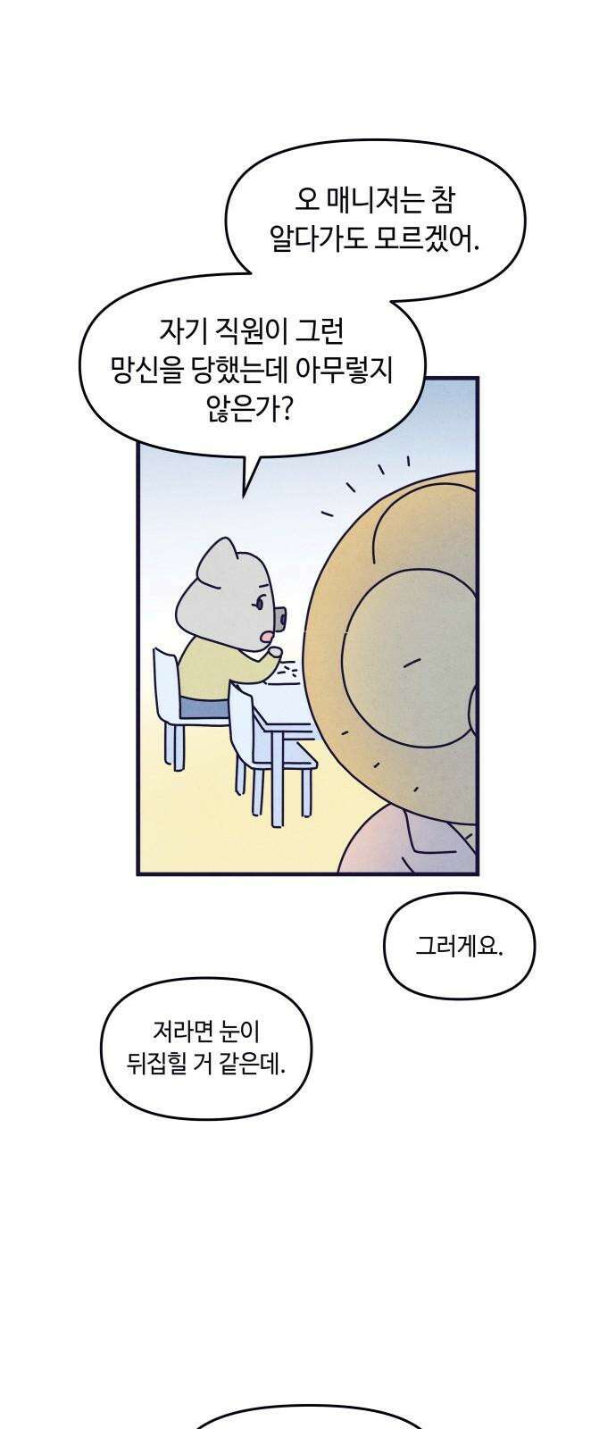 명품관의 진상 18화 - 오! 진상, 열둘(1) 38