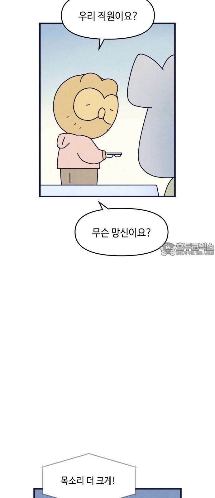 명품관의 진상 18화 - 오! 진상, 열둘(1) 39
