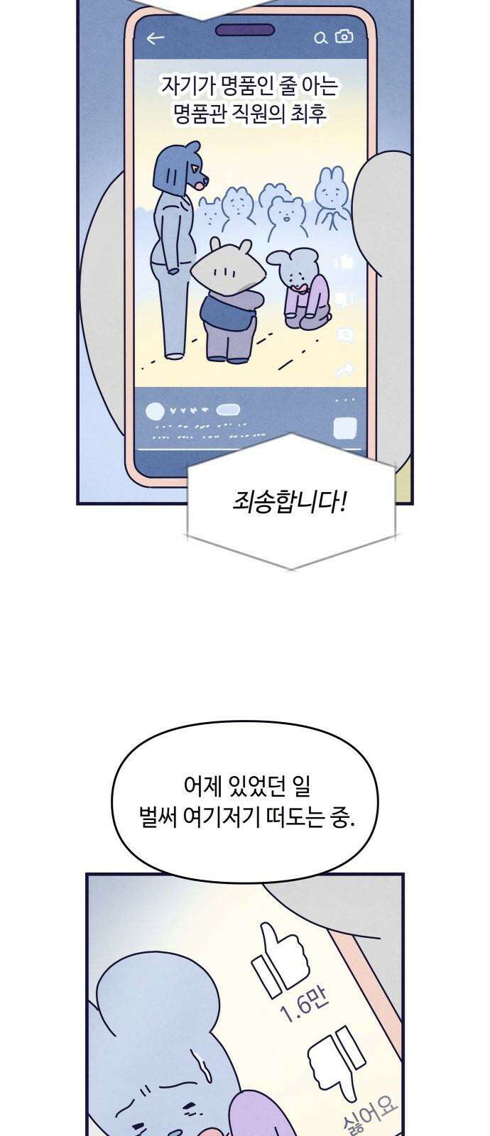 명품관의 진상 18화 - 오! 진상, 열둘(1) 40