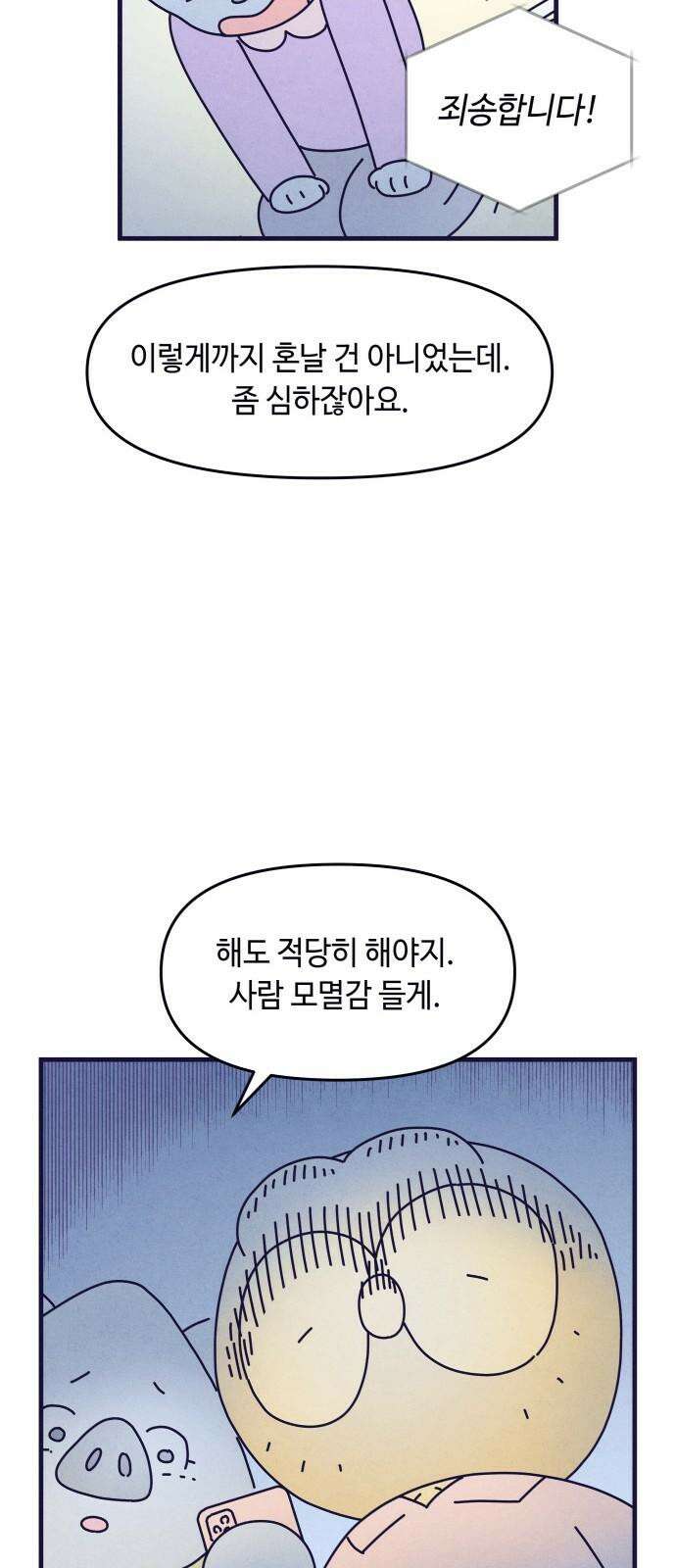 명품관의 진상 18화 - 오! 진상, 열둘(1) 41