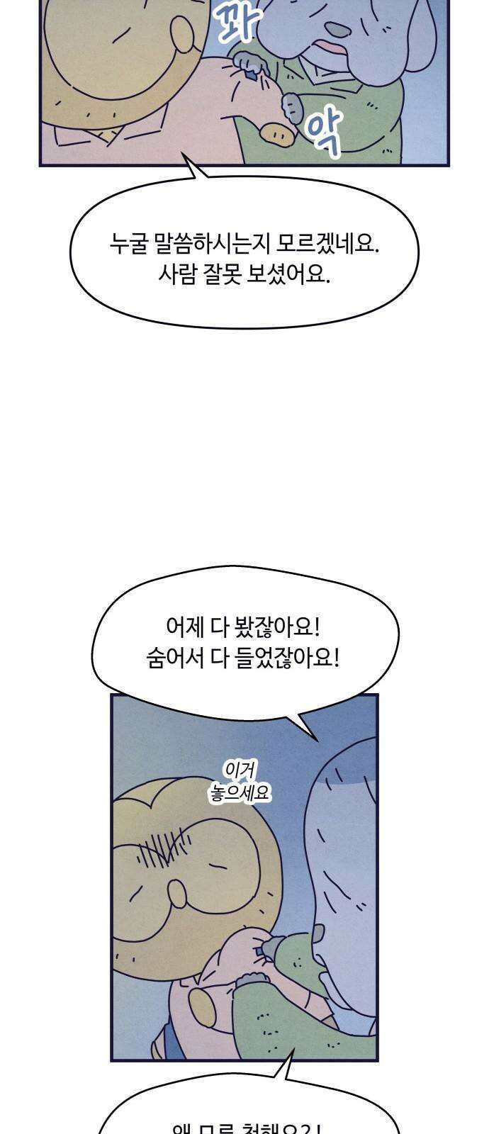명품관의 진상 18화 - 오! 진상, 열둘(1) 47