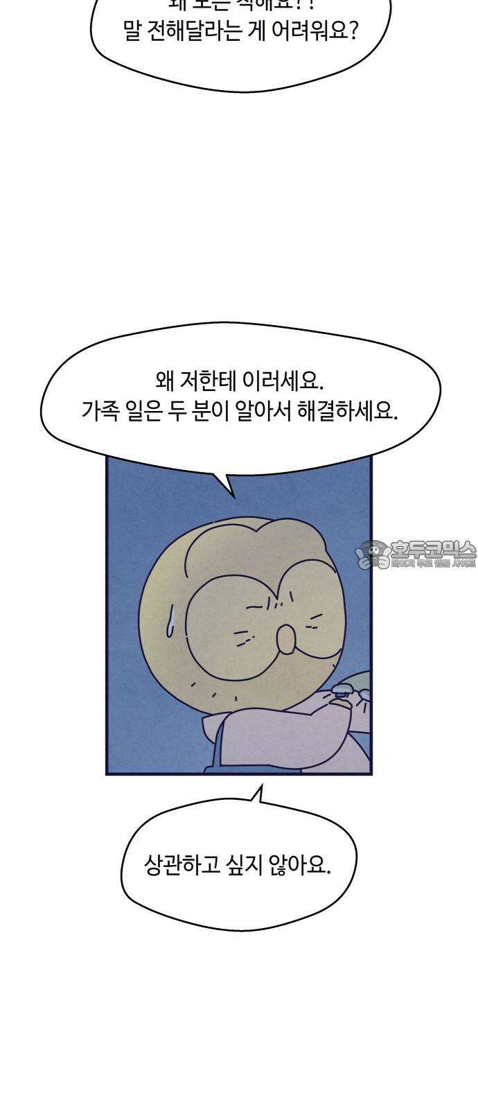 명품관의 진상 18화 - 오! 진상, 열둘(1) 48