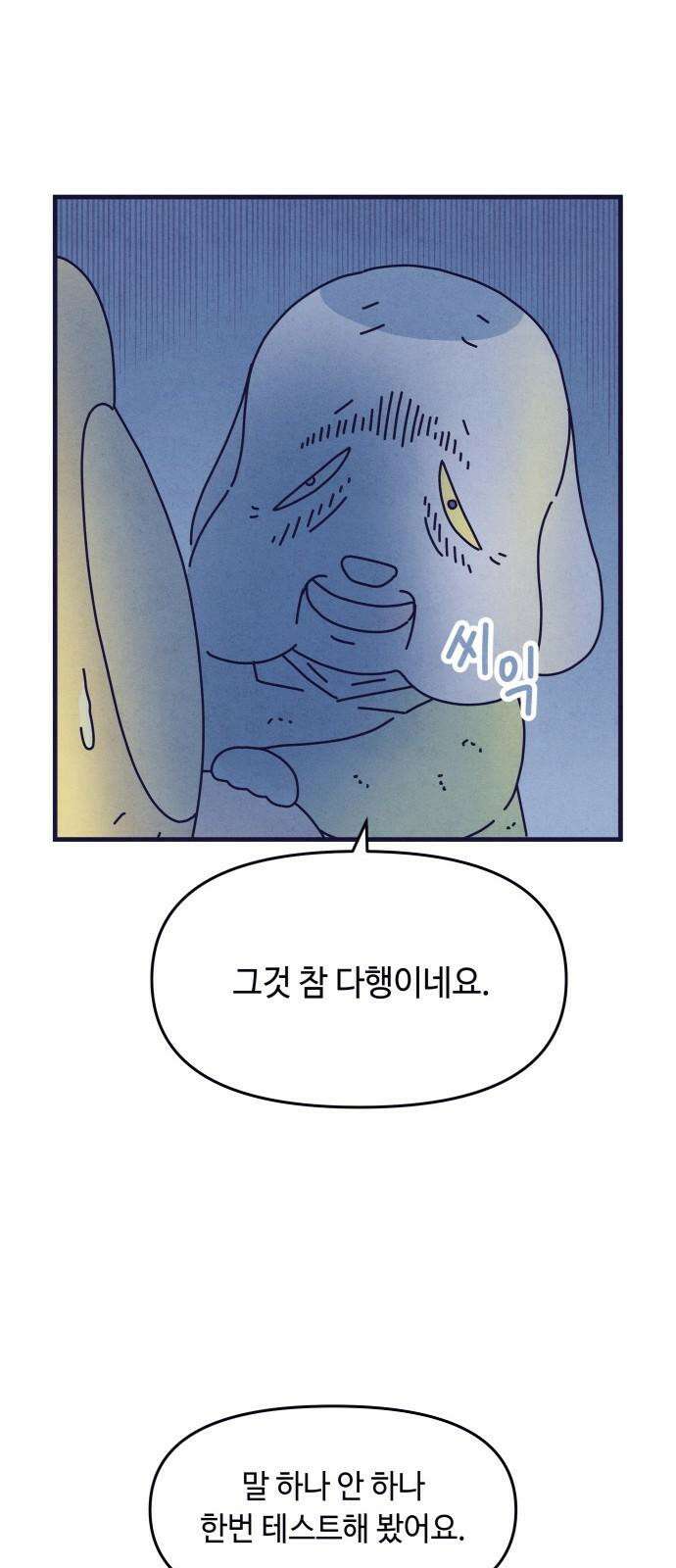 명품관의 진상 18화 - 오! 진상, 열둘(1) 49