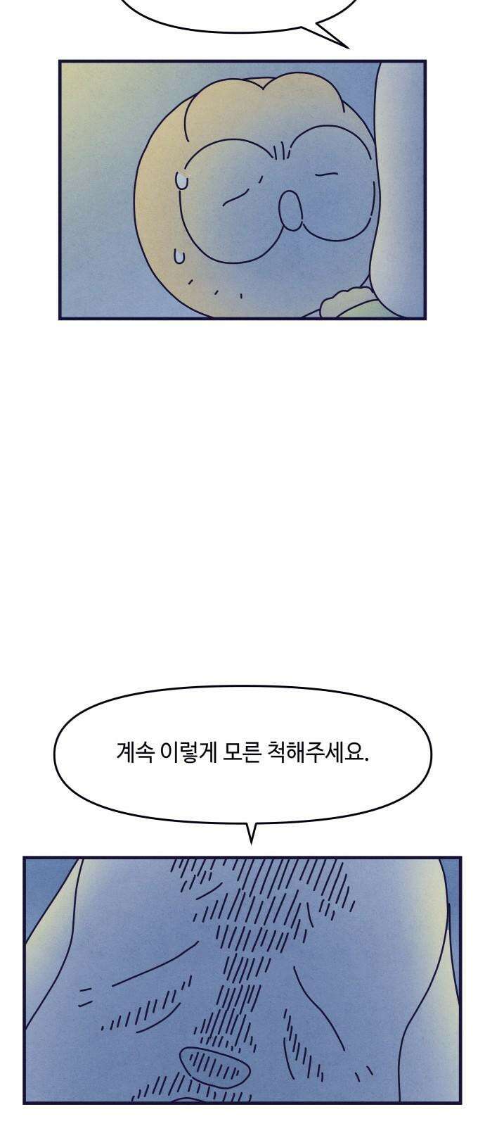 명품관의 진상 18화 - 오! 진상, 열둘(1) 50