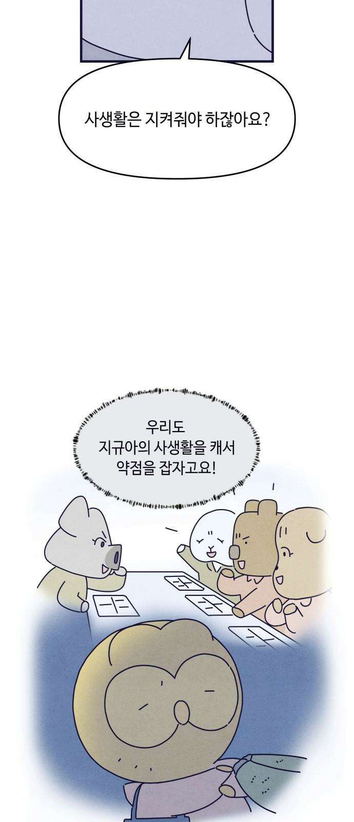 명품관의 진상 18화 - 오! 진상, 열둘(1) 52