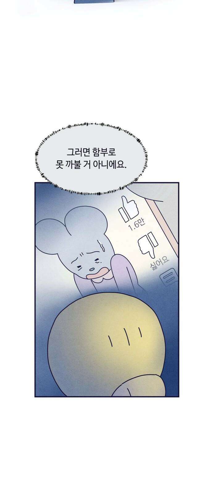 명품관의 진상 18화 - 오! 진상, 열둘(1) 53
