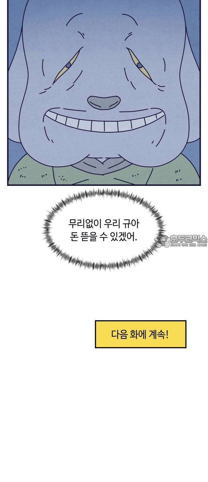 명품관의 진상 18화 - 오! 진상, 열둘(1) 57