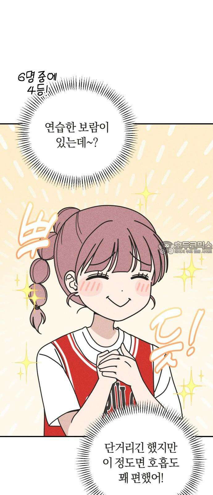 아이스크림 소년 16． 재회 9