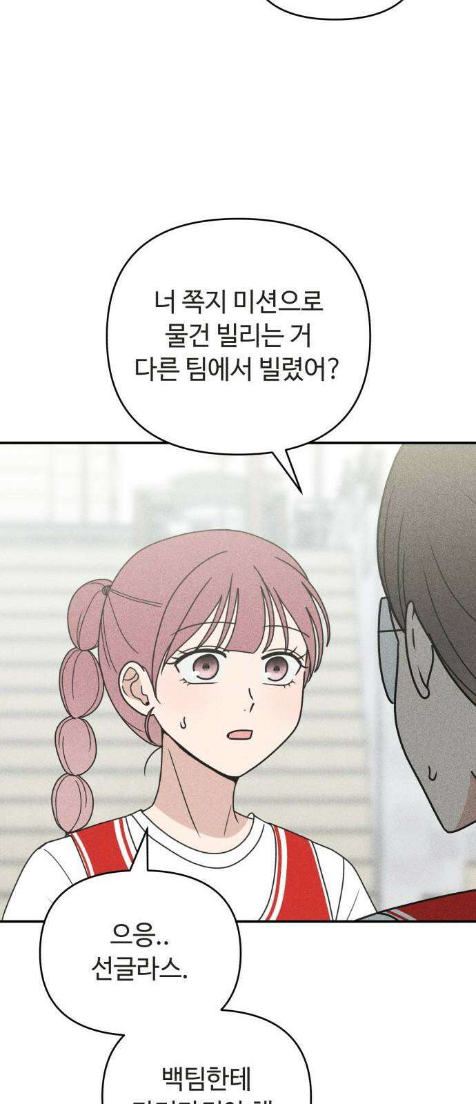 아이스크림 소년 16． 재회 11