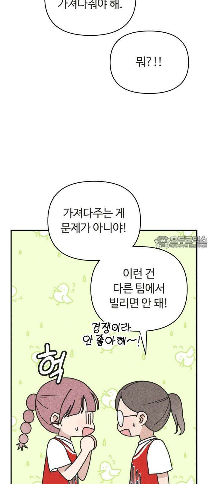 아이스크림 소년 16． 재회 12