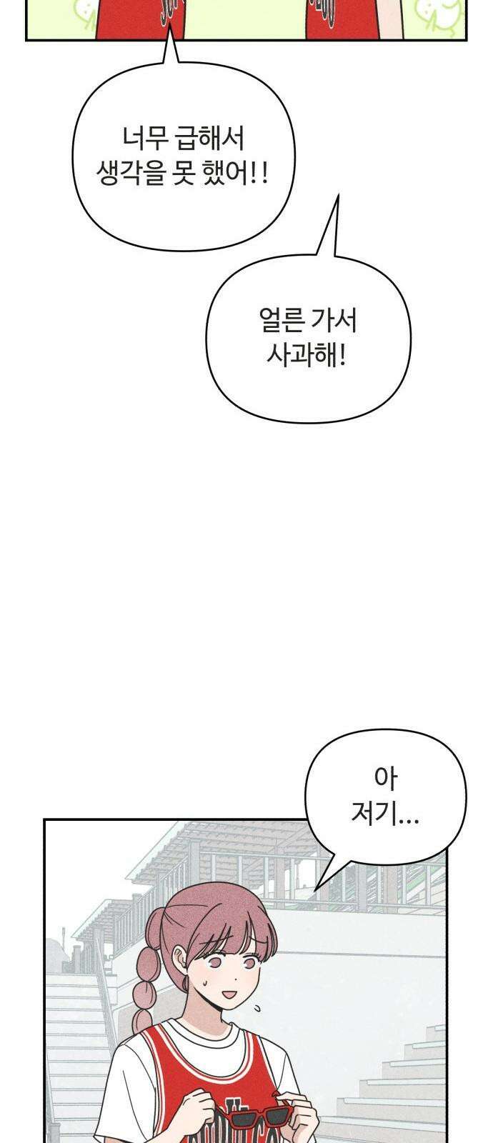 아이스크림 소년 16． 재회 13