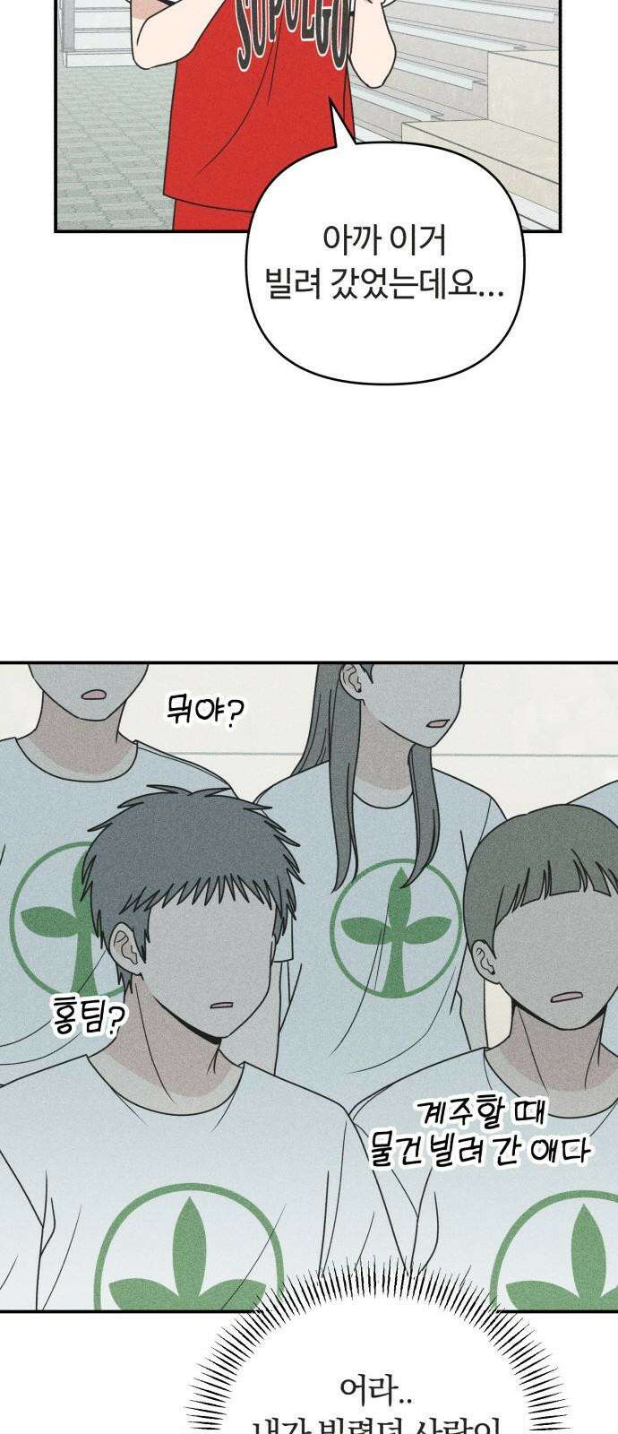 아이스크림 소년 16． 재회 14