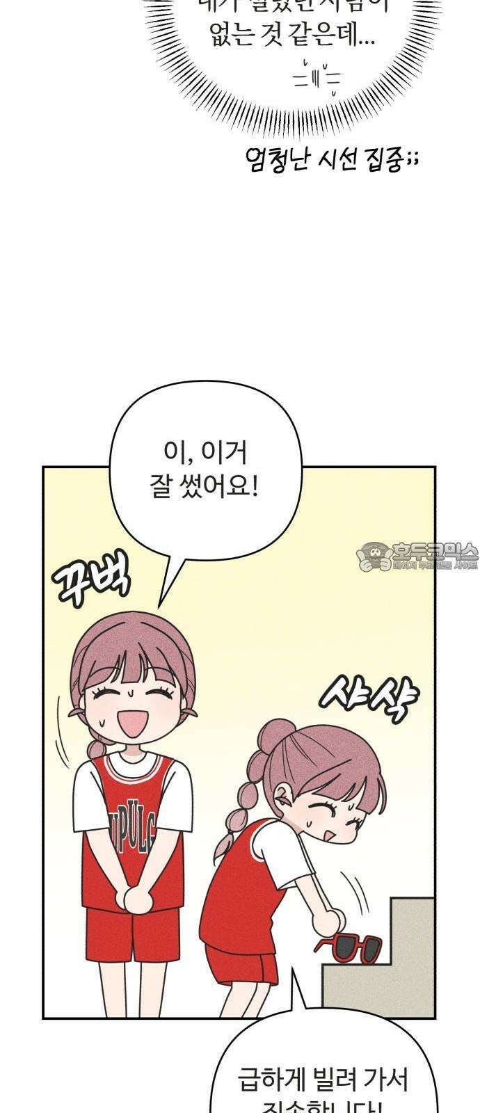 아이스크림 소년 16． 재회 15