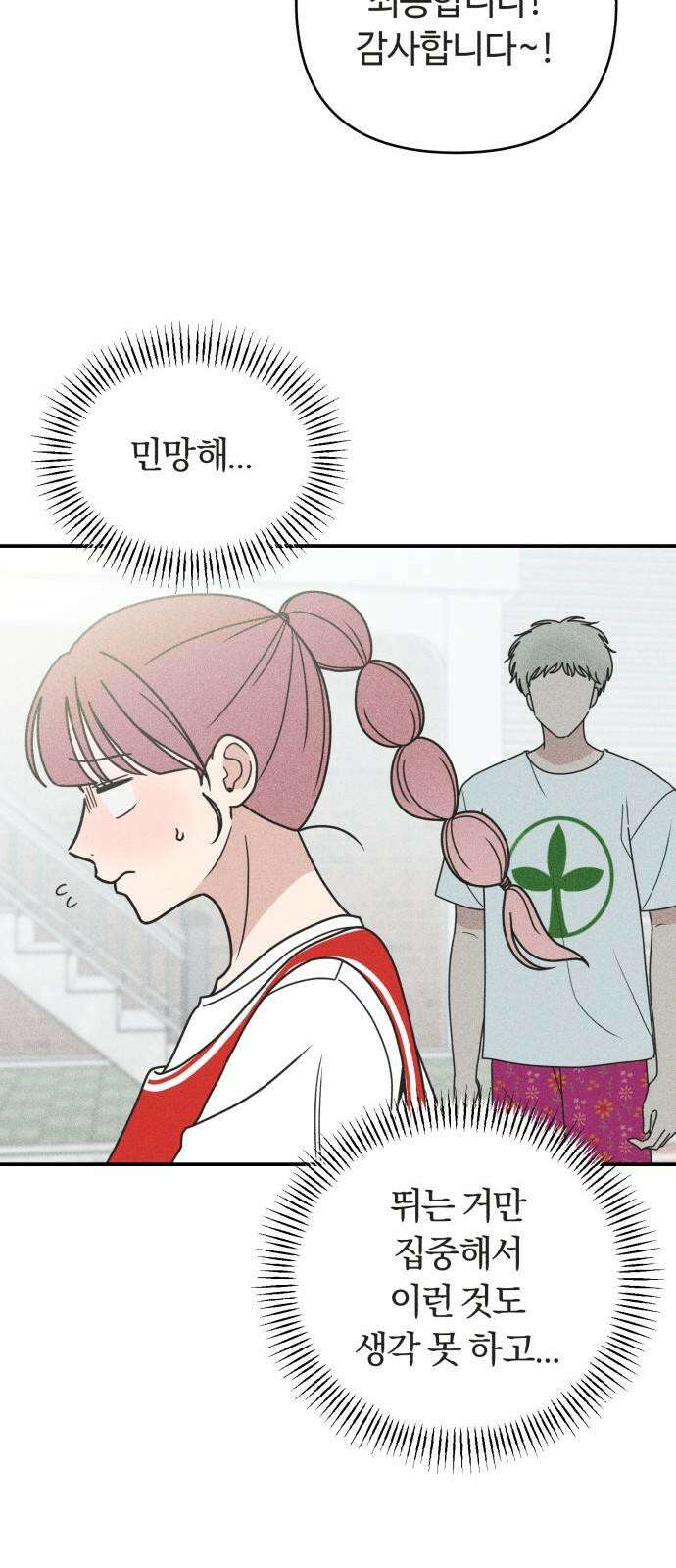 아이스크림 소년 16． 재회 16