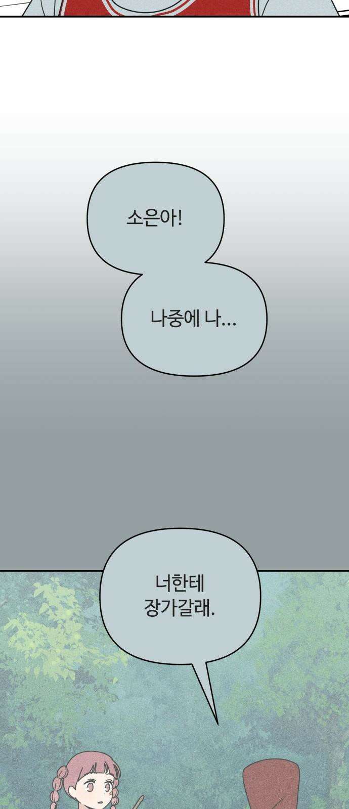 아이스크림 소년 16． 재회 19