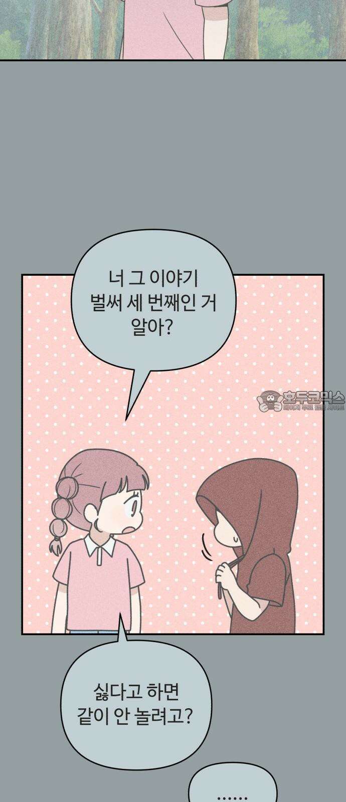 아이스크림 소년 16． 재회 21