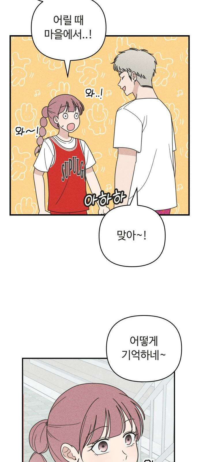 아이스크림 소년 16． 재회 28