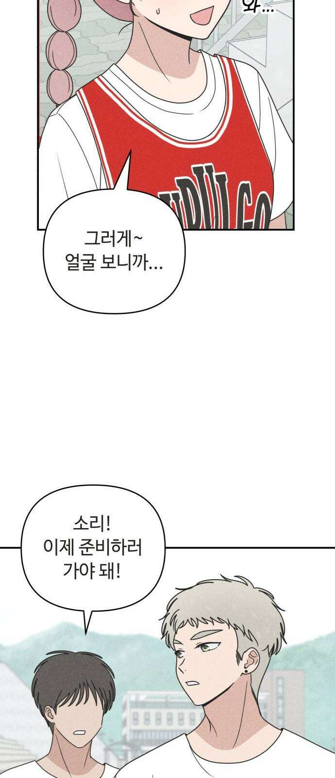아이스크림 소년 16． 재회 29