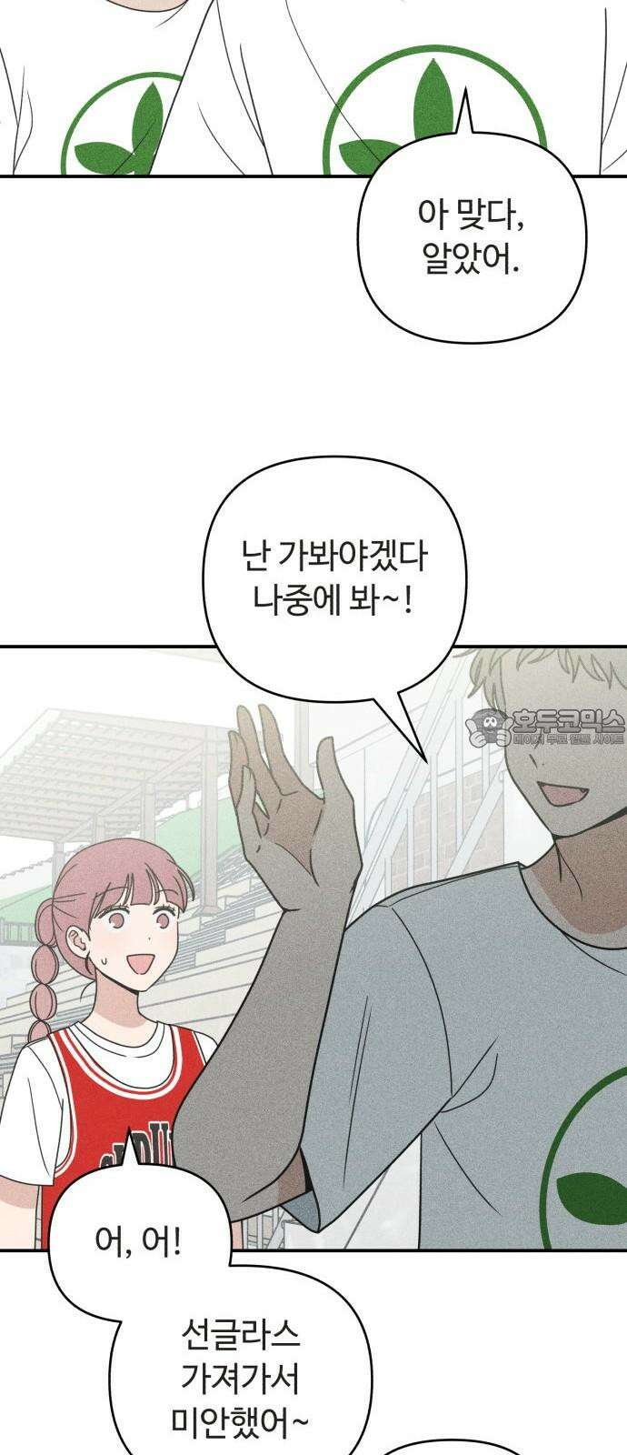 아이스크림 소년 16． 재회 30