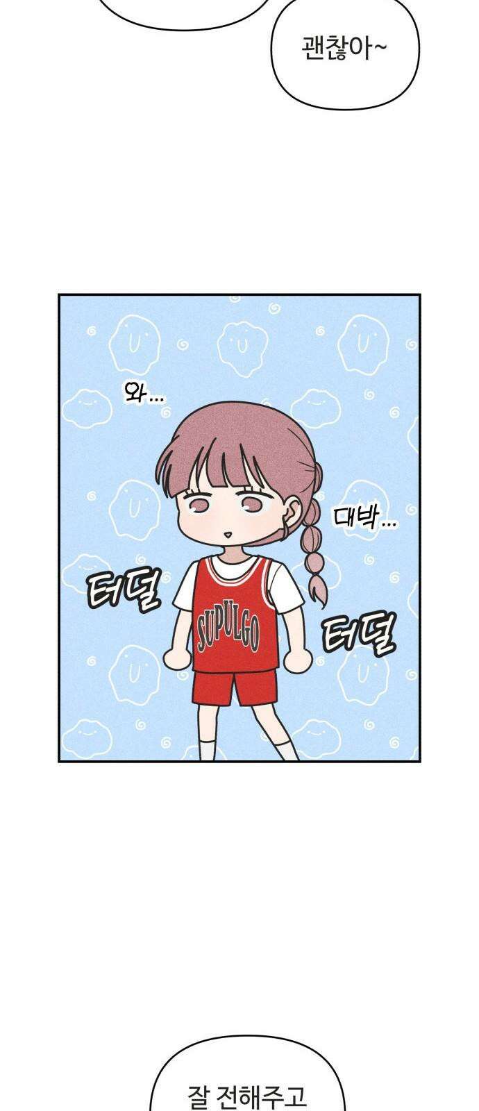 아이스크림 소년 16． 재회 31